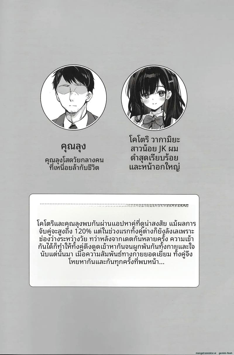 สาวนักเรียน… โดนลุงจีบจนได้